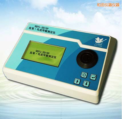 和田皮革/毛皮甲醛測(cè)定儀