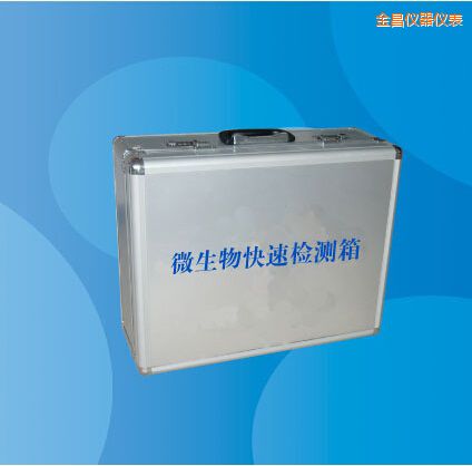 金昌微生物快速檢測箱