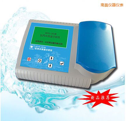 南昌飲用水快速分析儀
