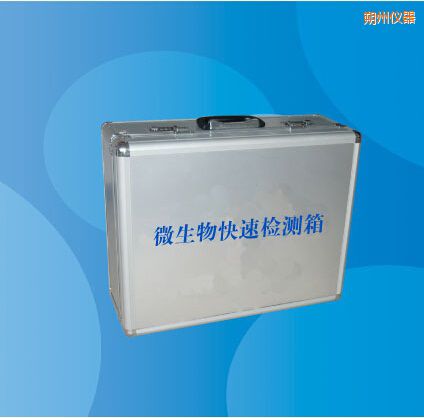 朔州微生物快速檢測箱