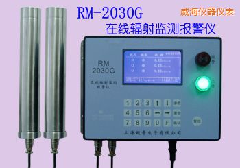 威海在線式輻射監(jiān)測報警儀