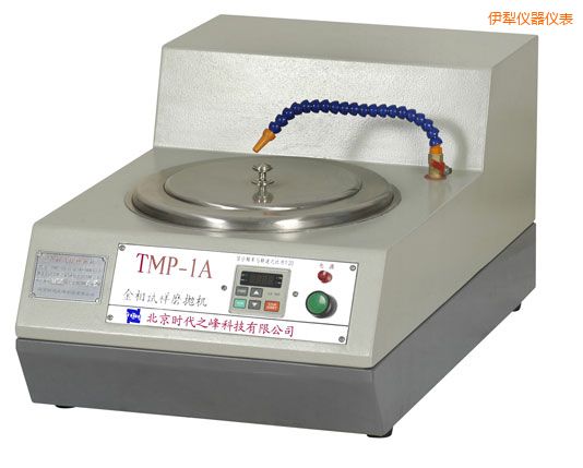 伊犁TMP-1單盤(pán)雙速/TMP-1A無(wú)級(jí)變速金相試樣磨拋機(jī)