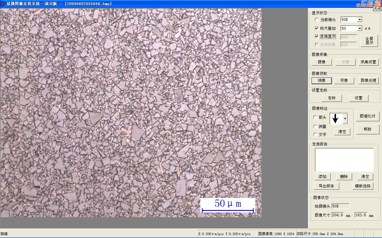 銀川時(shí)代金相定倍成像及圖譜比對系統(tǒng)